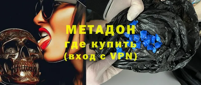 Метадон methadone  цена   Николаевск 